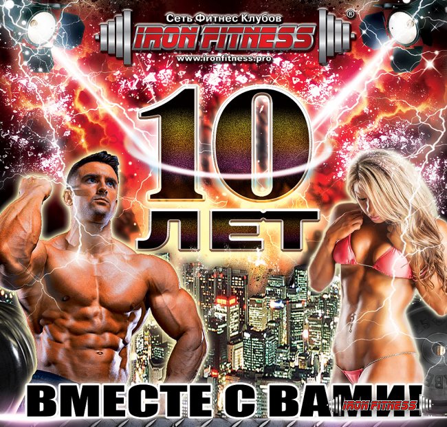 10 - Iron Fitness!
